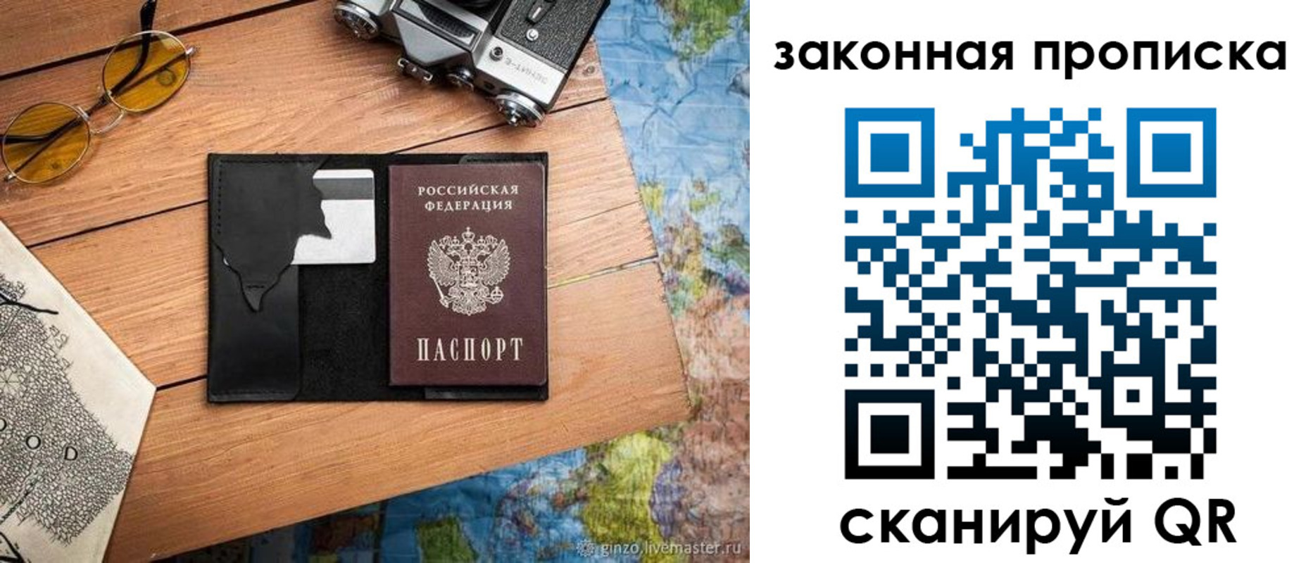 прописка в Богучаре