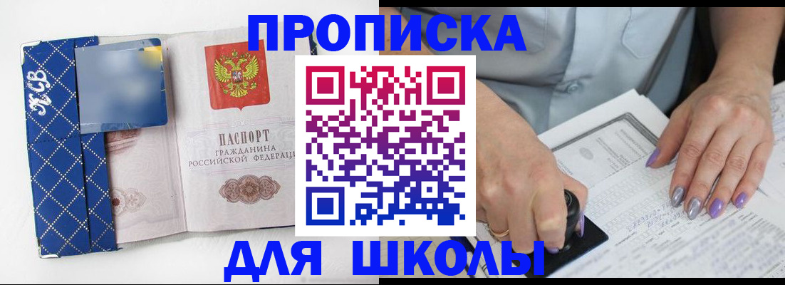 прописка ребенка в Богучаре