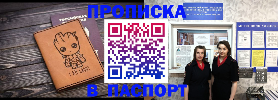 временная регистрация купить в Богучаре