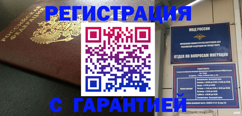 прописка гарантия в Богучаре