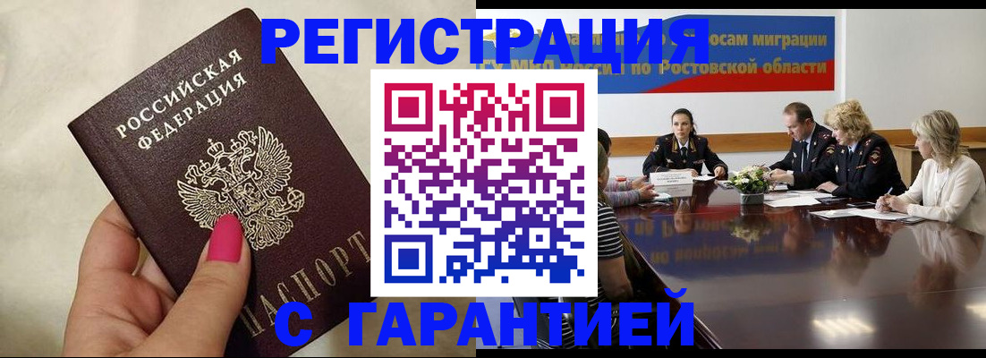 прописка в Богучаре